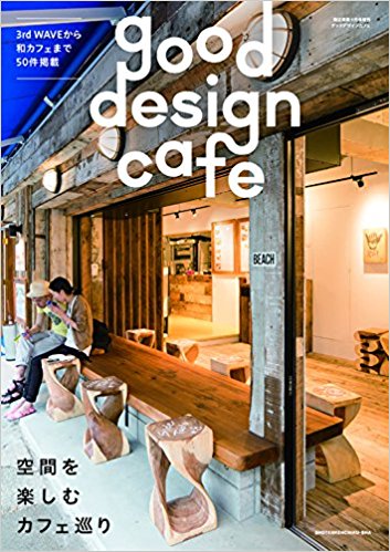 good design cafe 雑誌